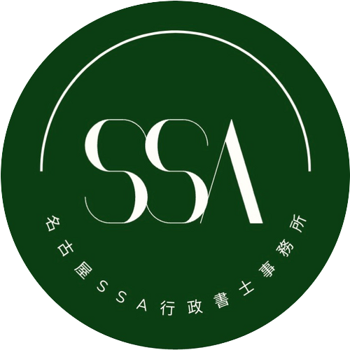 名古屋SSA行政書士事務所